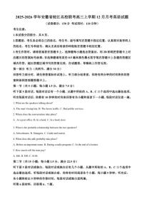 2025-2026学年安徽省皖江名校联考高三上学期12月月考英语试题（含答案）
