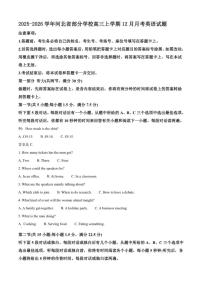 2025-2026学年河北省部分学校高三上学期12月月考英语试题（含答案）