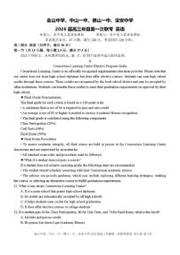 广东省深圳市四校联考2025-2026学年高三上学期第一次英语试题（含答案）