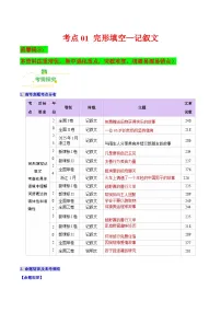 高考英语二轮讲义-完形填空——记叙文(核心考点精讲精练)(全国通用)(教师版)