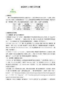 高考英语二轮讲义-读后续写善行义举专题(全国通用)(学生版)