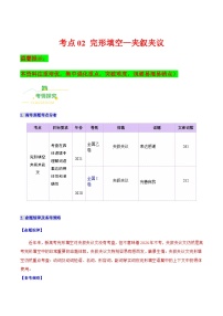 高考英语二轮讲义-完形填空——夹叙夹议（核心考点精讲精练）（全国通用）（学生版）