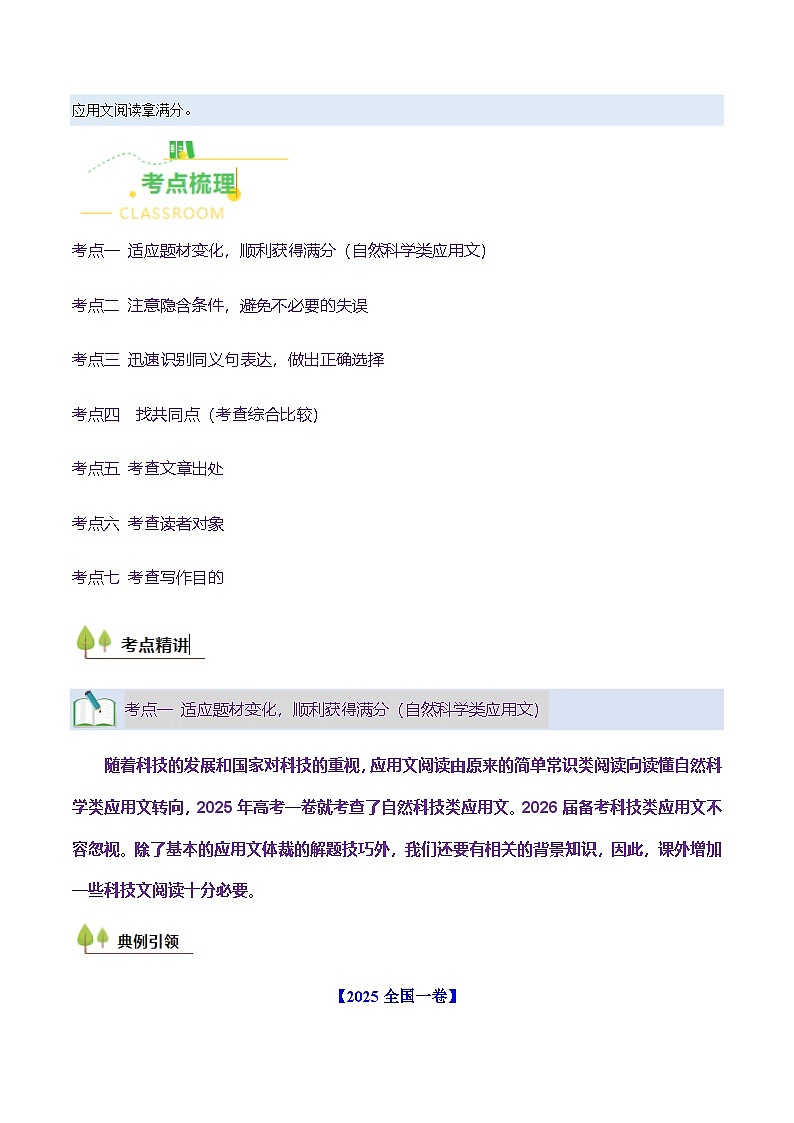 高考英语二轮讲义-阅读理解——应用文(核心考点精讲精练)(全国通用)(教师版)第3页