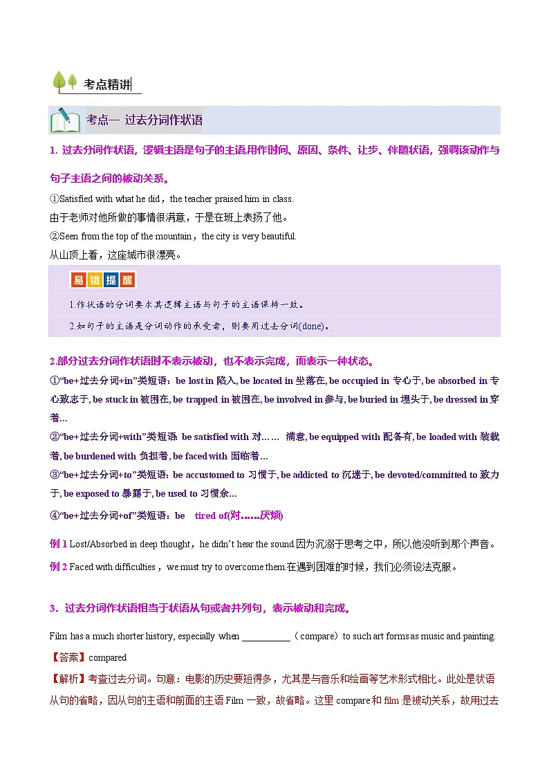 高考英语二轮讲义-过去分词(高效培优精讲精练)(全国通用)(教师版)第3页