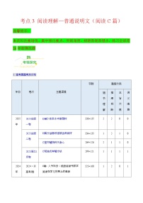高考英语二轮讲义-阅读理解（阅读C篇）（核心考点精讲精练）（全国通用）（教师版）