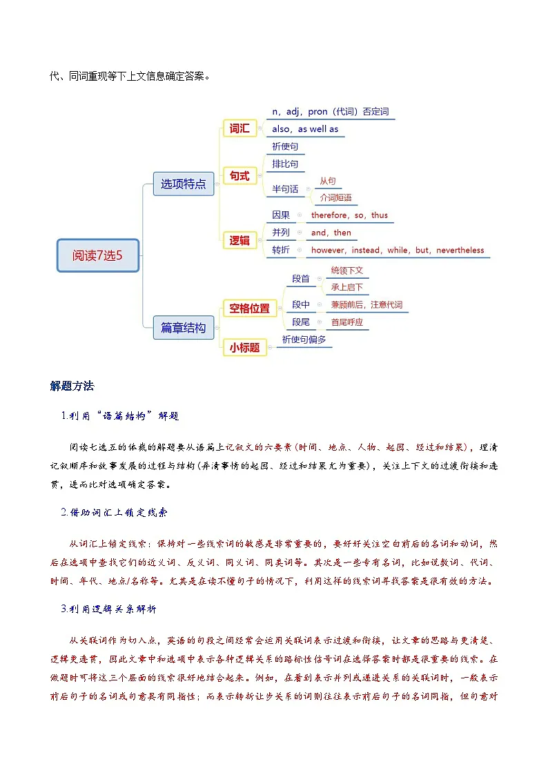 高考英语二轮讲义-阅读7选5——记叙文(核心考点精讲精练)(教师版)第3页