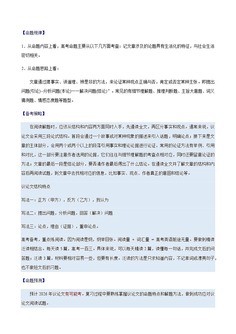 高考英语二轮讲义-阅读理解——议论文(核心考点精讲精练)(学生版)第2页