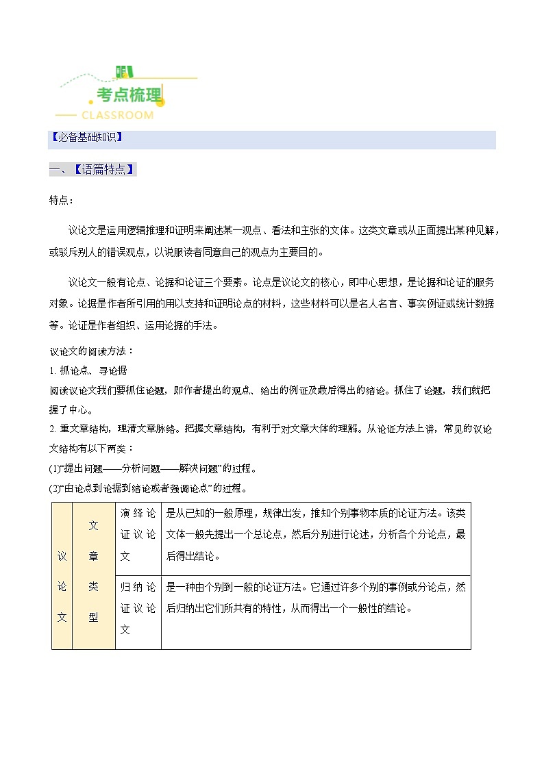 高考英语二轮讲义-阅读理解——议论文(核心考点精讲精练)(学生版)第3页