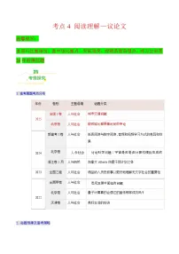 高考英语二轮讲义-阅读理解——议论文(核心考点精讲精练)(教师版)