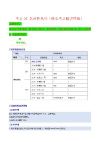 高考英语二轮讲义-名词性从句（学生版）