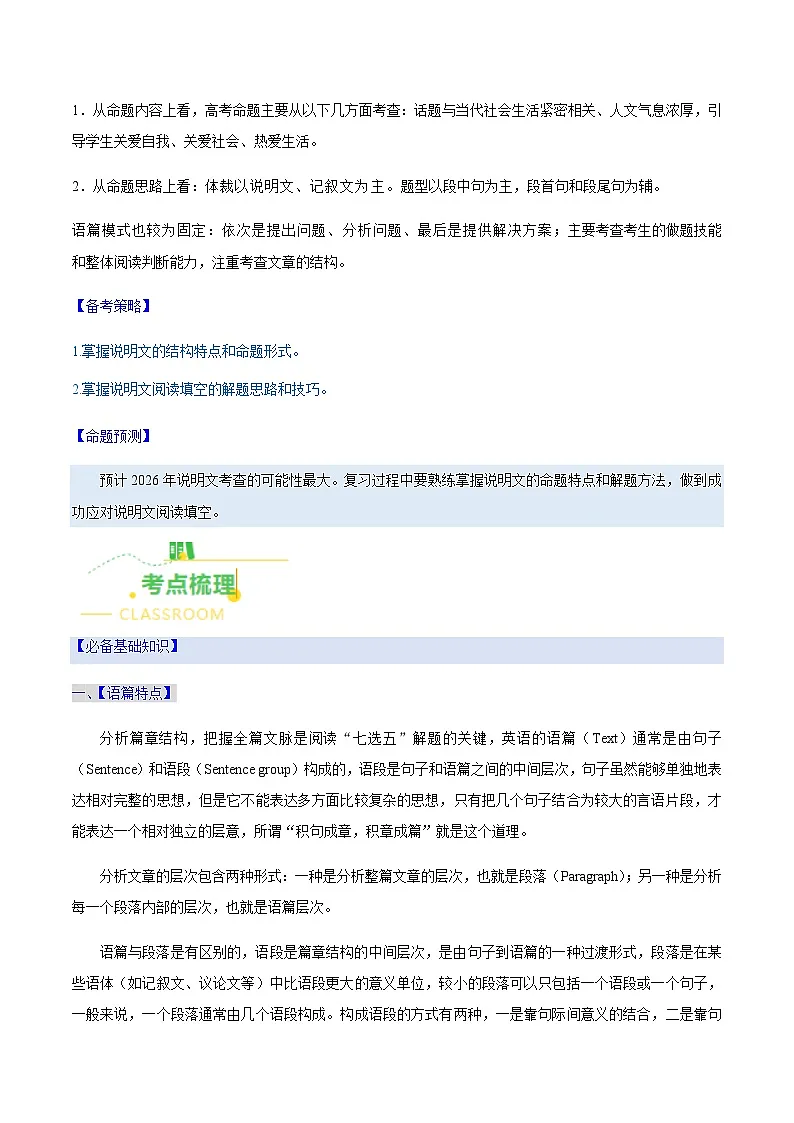 高考英语二轮讲义-阅读7选5——说明文(核心考点精讲精练)(学生版)第2页