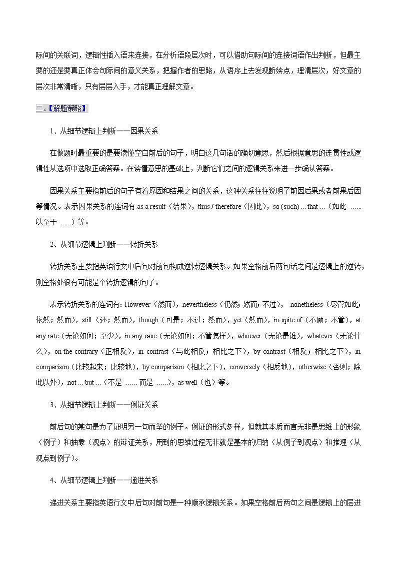 高考英语二轮讲义-阅读7选5——说明文(核心考点精讲精练)(学生版)第3页