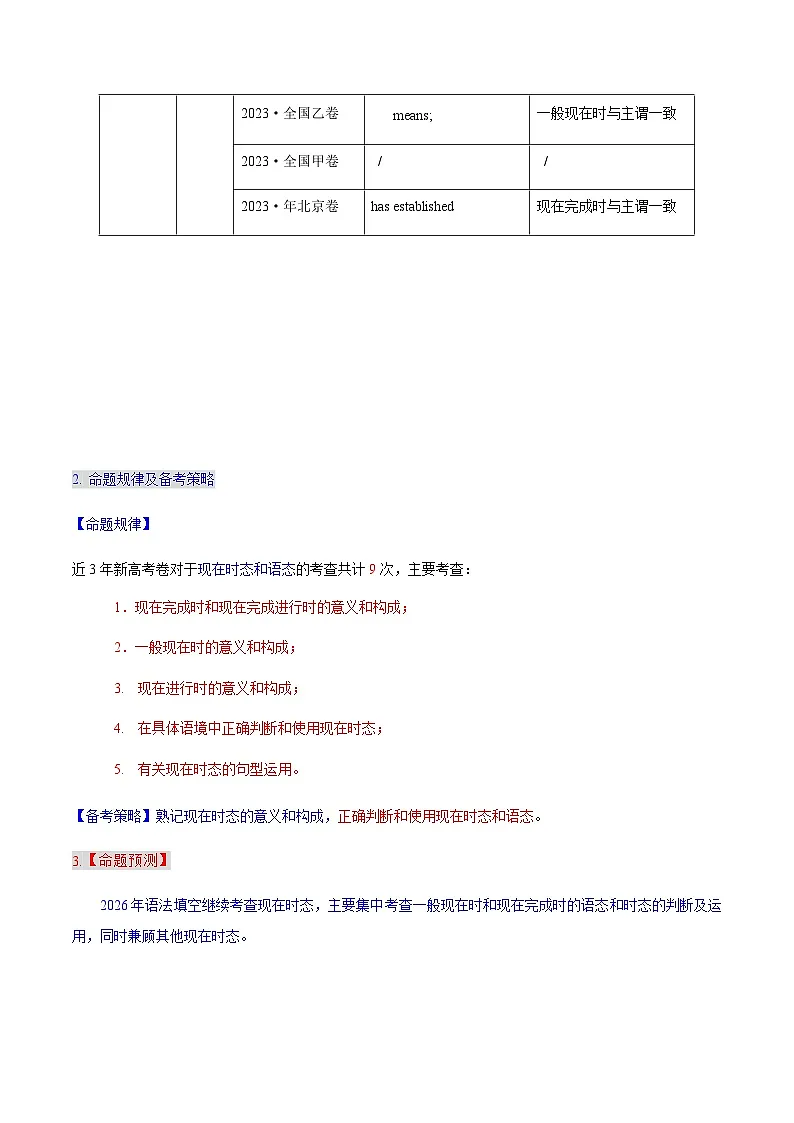 高考英语二轮讲义-动词的现在时态(核心考点精讲精练)(全国通用)(原卷版)第2页