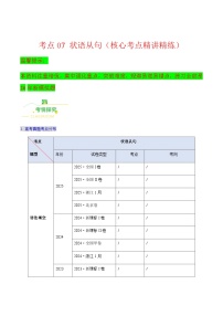 高考英语二轮讲义-状语从句(核心考点精讲精练)(全国通用)(解析版)