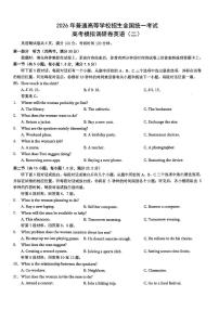 2026年重庆市普通高中学业水平选择性考试高考模拟调研卷（二）英语试题(含答案及听力音频听力原文)