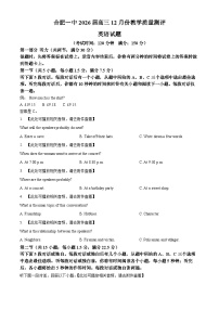 安徽省合肥市第一中学2026届高三上学期12月月考英语试卷（Word版附解析）含听力音频