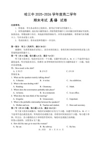 2026年哈三中高二上学期期末英语试卷及答案