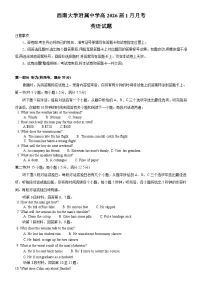 重庆市西南大学附属中学2026届高三上学期1月月考英语试卷（Word版附答案）含听力音频