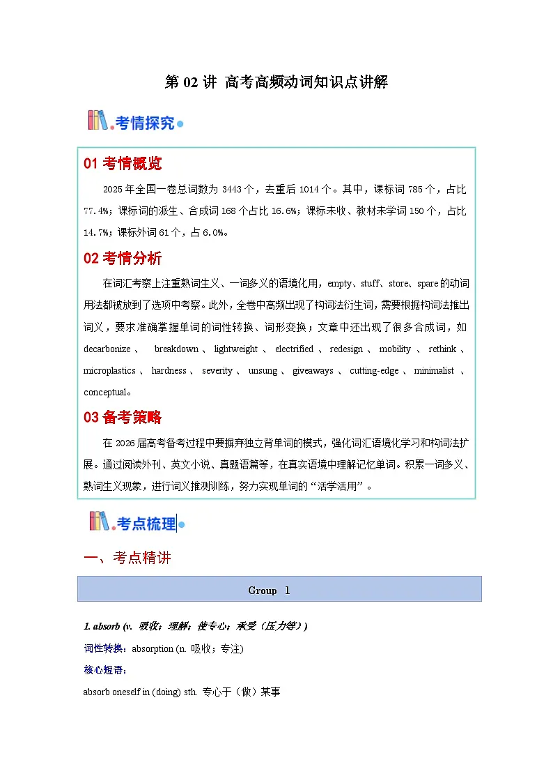 高考英语一轮讲义-动词(核心词汇清单)(全国通用)(学生版)第1页