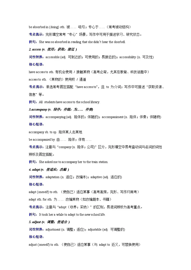 高考英语一轮讲义-动词(核心词汇清单)(全国通用)(学生版)第2页