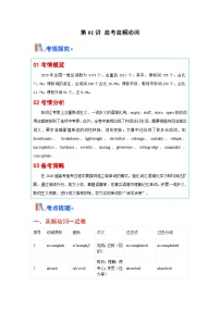 高考英语一轮讲义-动词（核心词汇清单）（教师版）