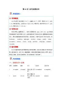 高考英语一轮讲义-动词(核心词汇清单)(教师版)
