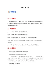 高考英语一轮讲义-建议信（全国通用）（学生版）