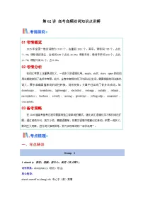 高考英语一轮讲义-动词(核心词汇清单)(全国通用)(教师版)