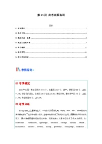 高考英语一轮讲义-名词（核心词汇清单）(全国通用）（教师版）