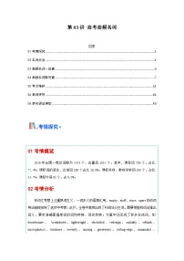 高考英语一轮讲义-名词(核心词汇清单)(全国通用)(教师版)