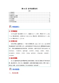 高考英语一轮讲义-名词（核心词汇清单）(全国通用）（学生版）