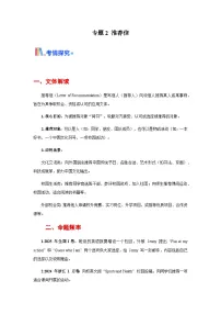 高考英语一轮讲义-推荐信（全国通用）（学生版）