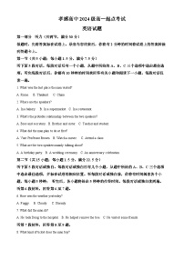湖北省孝感高级中学2024-2025学年高一上学期9月起点考试英语试题（解析版）
