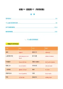 高考英语二轮读后续写-话题类（专项训练）（全国通用）（教师版）