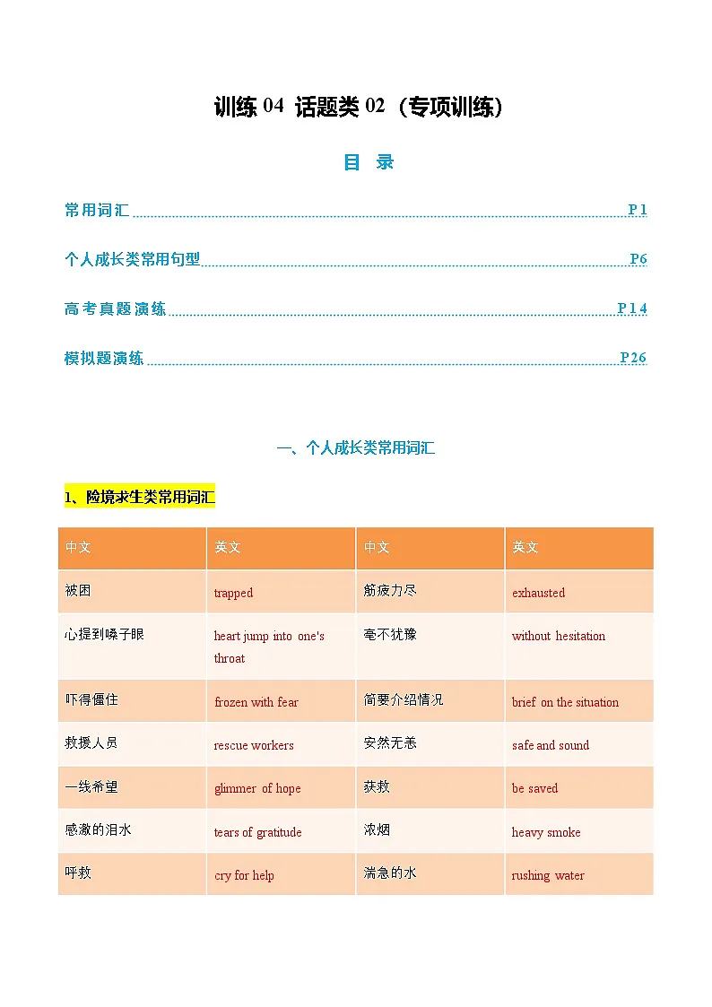 高考英语二轮读后续写-话题类(专项训练)(全国通用)(教师版)第1页