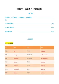 高考英语二轮读后续写-话题类（专项训练）（教师版）