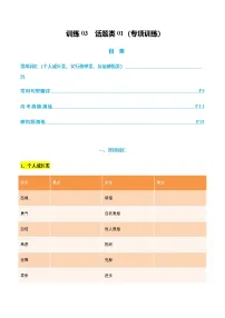 高考英语二轮读后续写-话题类（专项训练）（全国通用）（学生版）