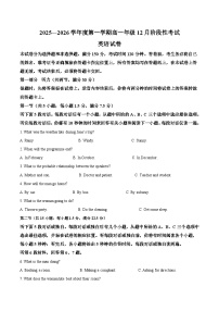 江苏省南菁高级中学2025-2026学年高一上学期12月阶段性考试英语试卷（Word版附答案）
