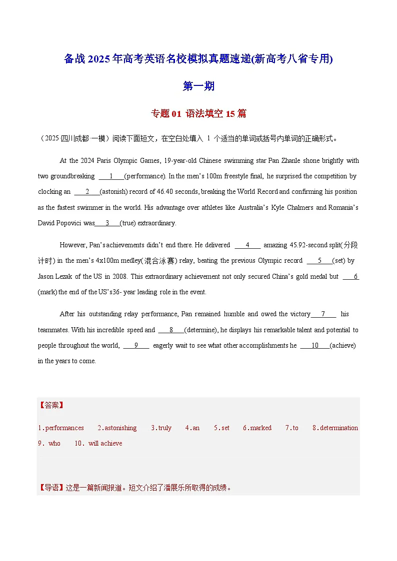 高考英语二轮专项测试-语法填空15篇(新高考八省专用)(教师版)第1页