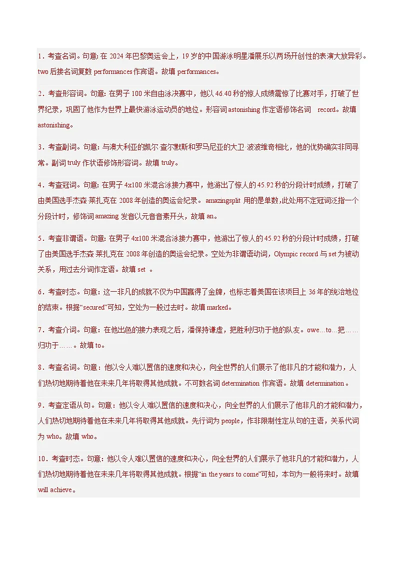 高考英语二轮专项测试-语法填空15篇(新高考八省专用)(教师版)第2页
