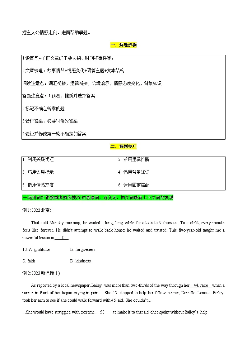 高考英语二轮讲义-完形填空之记叙文(原卷版)第2页