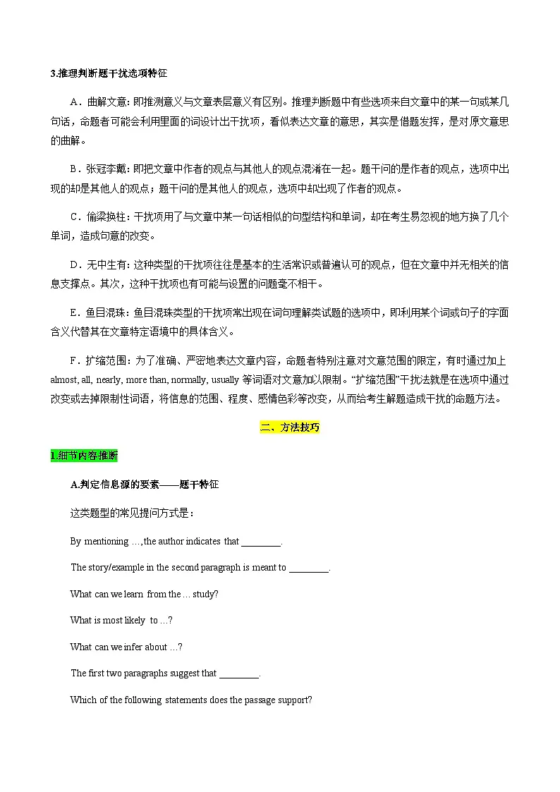 高考英语二轮讲义-阅读理解之推理判断题(解析版)第3页