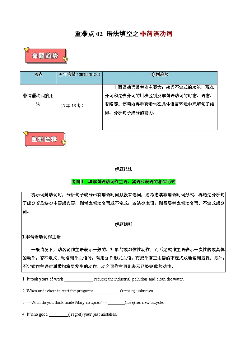 高考英语二轮讲义-语法填空之非谓语动词(解析版)第1页