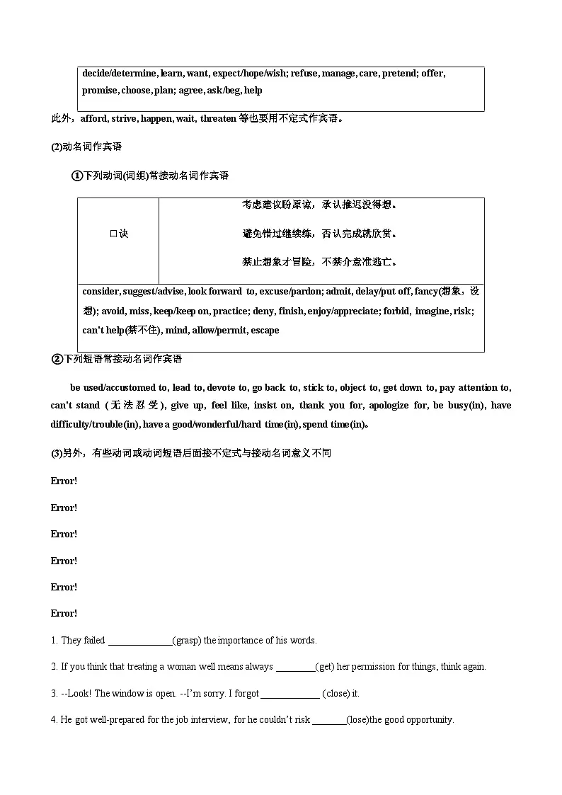 高考英语二轮讲义-语法填空之非谓语动词(解析版)第3页