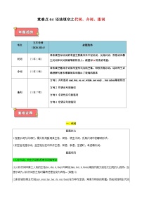 高考英语二轮讲义-语法填空之代词、介词、连词（解析版）