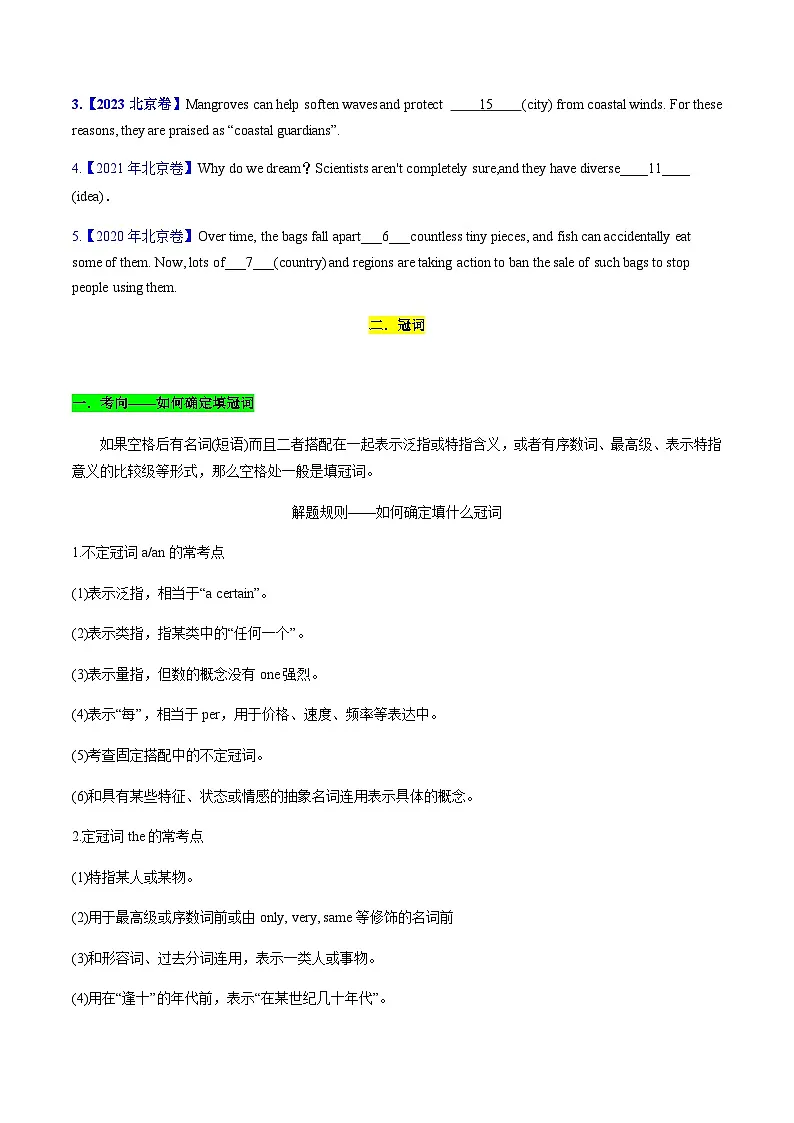 高考英语二轮讲义-语法填空之名词、冠词、形容词副词(原卷版)第3页