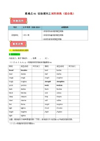 高考英语二轮讲义-语法填空之词性转换（综合练）（原卷版）