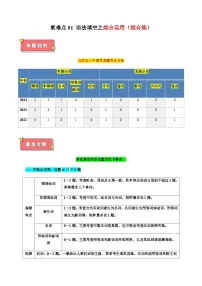 高考英语二轮讲义-语法填空综合运用（综合练）（解析版）