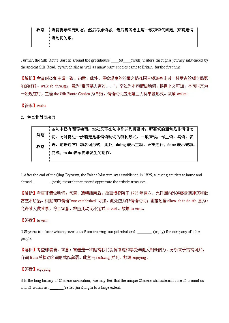 高考英语二轮讲义-语法填空综合运用(综合练)(解析版)第3页