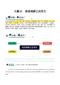 高考英语二轮讲义-阅读理解：应用文（教师版）